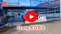 Поздравляем с 21-летием ЮУВЗ!